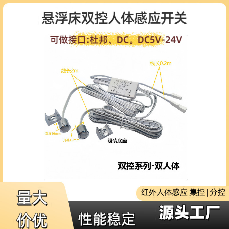 12V 吊り下げベッド専用誘導スイッチダブルヘッドデュアルコントロール人体誘導スイッチ赤外線人体誘導コントローラ|undefined