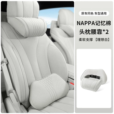 Headrest lumbar cushion, car headrest and - headrest-lumbar-support-ideal-white-one-set