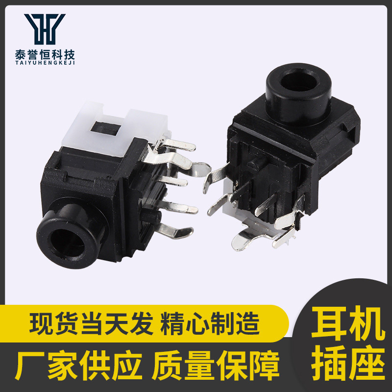 PJ-335耳机插座7脚3.5mm口径音频插座 双声道耳机座 立体声母座