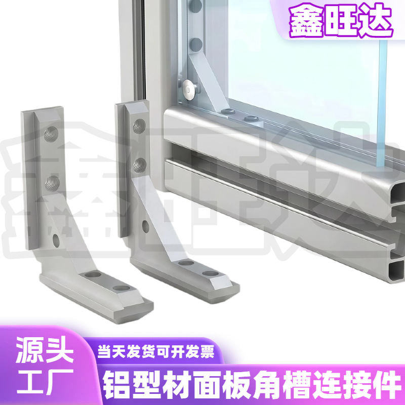 通用面板角槽20/30/40铝型材连接件亚克力板材固定件内置角件角码