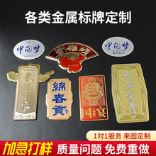 金属标牌定制铝牌弧度折弯酒瓶标贴商标logo红酒白酒装饰牌酒标