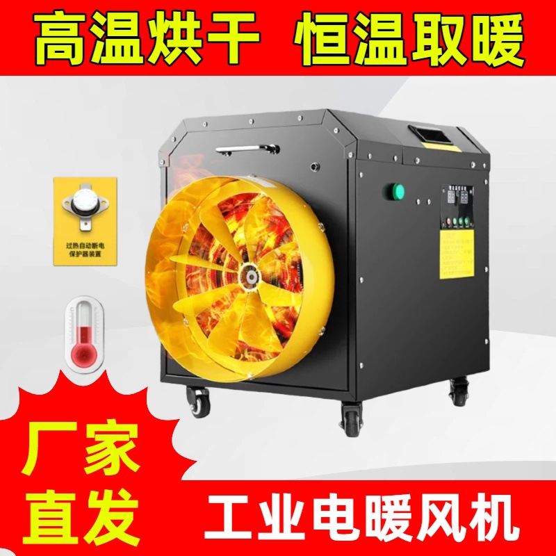 工业电暖风机 养殖育雏温室车间增温热风机 大功率加热烘干取暖器