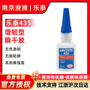 LOCTITE ��̩435��������˲���z �P�����g�Կ������t��������z