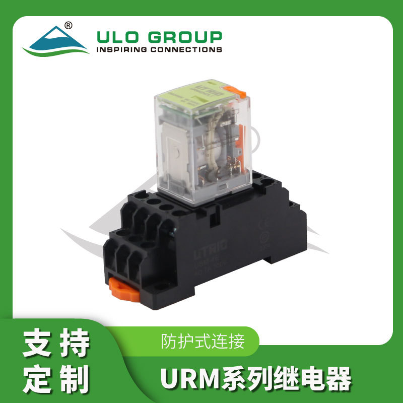 URM系列小型中间继电器套装220V电磁AC带LED灯