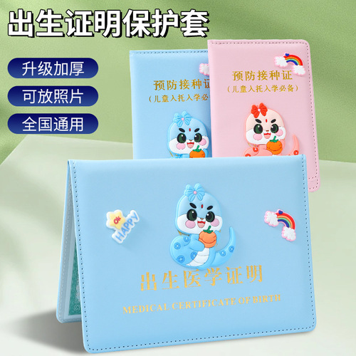 2025 Year Snake Baby Medical Birth Certificate Protection Case New Version Vaccine Book Storage Precaution Injection Certificate