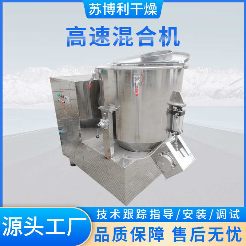 Supply multifunctional high-speed mixer with spray gun lithium iron phosphate mixer with heating and cooling high-speed mixer