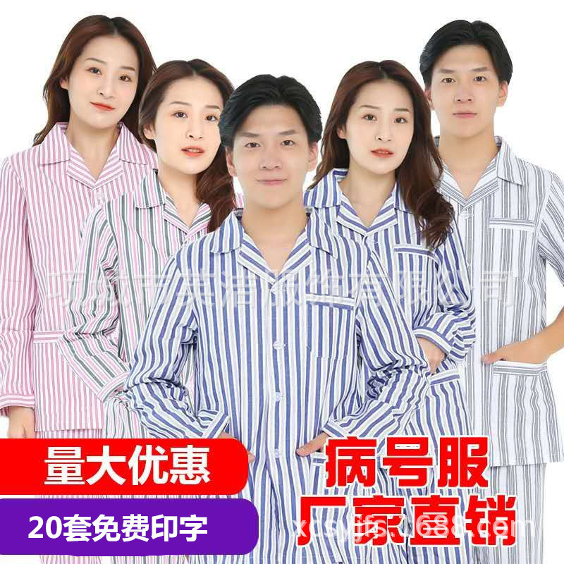 Hospital Men's and Women's Cotton Patient Clothing, Hospital Clothing, Patient Clothing Set, Maternity Clothing, High-drying Rehabilitation Clothing, Kidsren's Clothing with Printing Hospital Men's and Women's Cotton Patient Clothing, Hospital Clothing, Patient Clothing Set, Maternity Clothing, High-drying Rehabilitation Clothing, Kidsren's Clothing with Printing