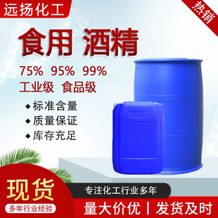 ʳ�þƾ�95��ʳƷ���ƾ�75���׾ƾ�����܇�g����ʳ�þƾ�99�oˮ