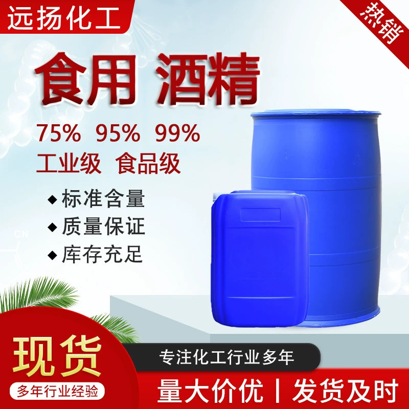 Съедобный спирт 95 градусов Пищевой спирт 75 Кукурузный спирт Домашний цех Дезинфекция Спирт 99 Безводный