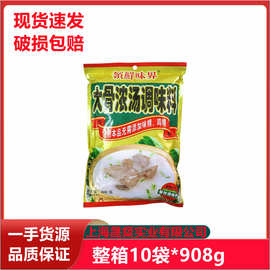 领鲜味界大骨浓汤白汤类调味料10袋908g高汤粉増鲜提鲜火锅麻辣烫