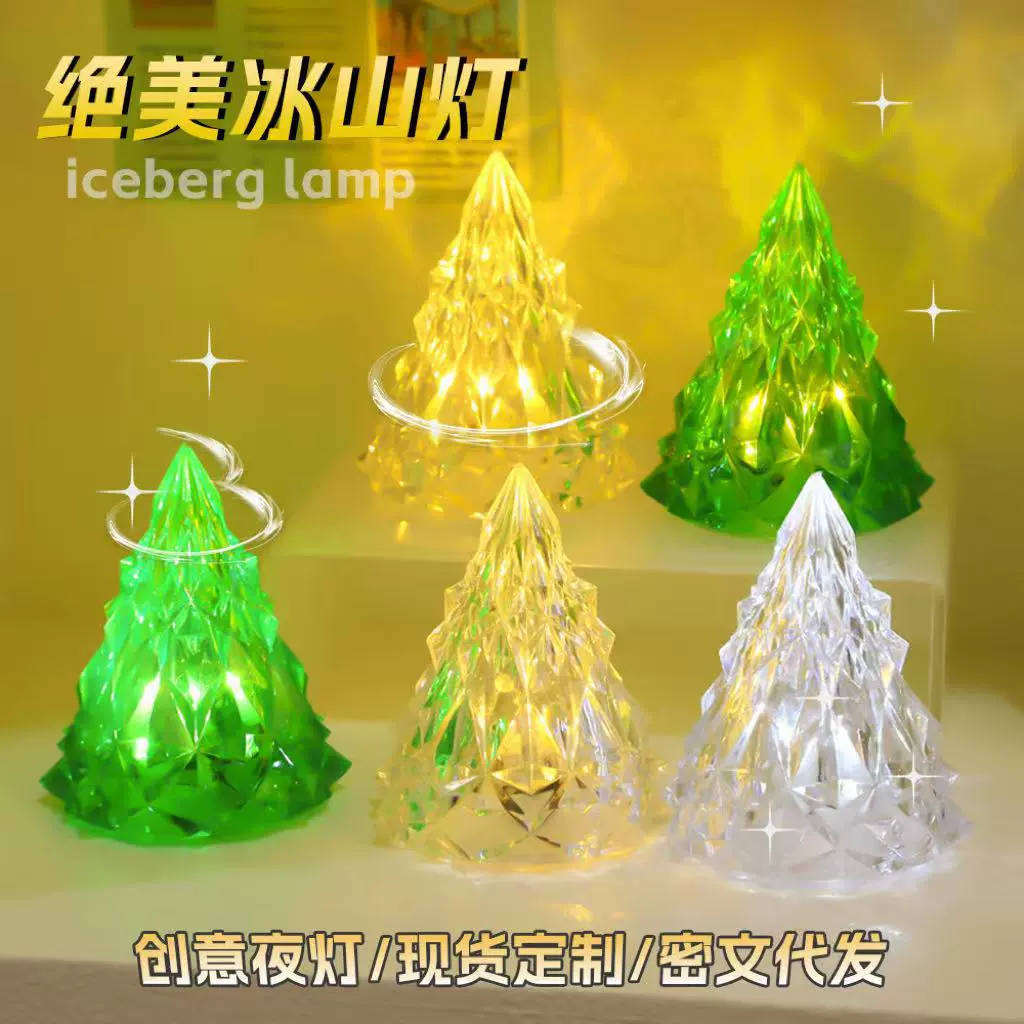 ins网红小冰山小夜灯创意床头LED夜灯桌面氛围灯台灯摆件礼品礼物