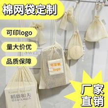 亚马逊双抽抽绳束口棉网袋超市蔬菜购物袋水果棉网袋全棉网袋