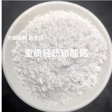 碳酸钙厂家轻质碳酸钙纳米重质活性超细食品级碳酸钙工业级碳酸钙