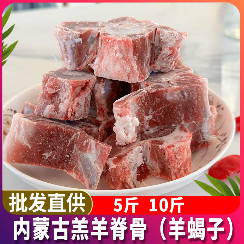 羊蝎子生鲜冷冻带肉羊骨头多肉火锅5斤10斤羊脊骨商用羊肉