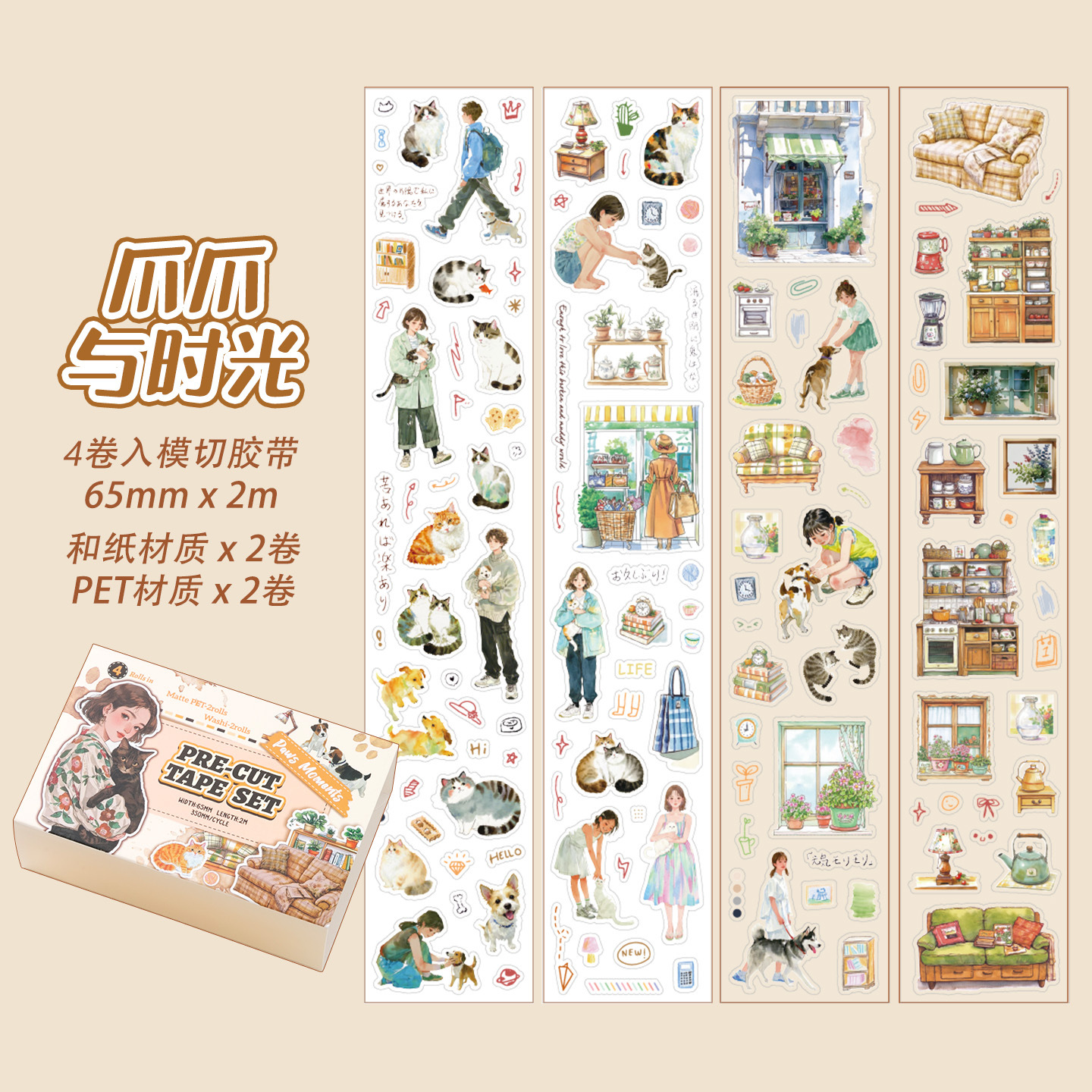 Cinta Xinmo serie de tiempo sorpresa pet y papel mezcla cuentas de mano material de paisajismo película de corte pegatina juego de cinta