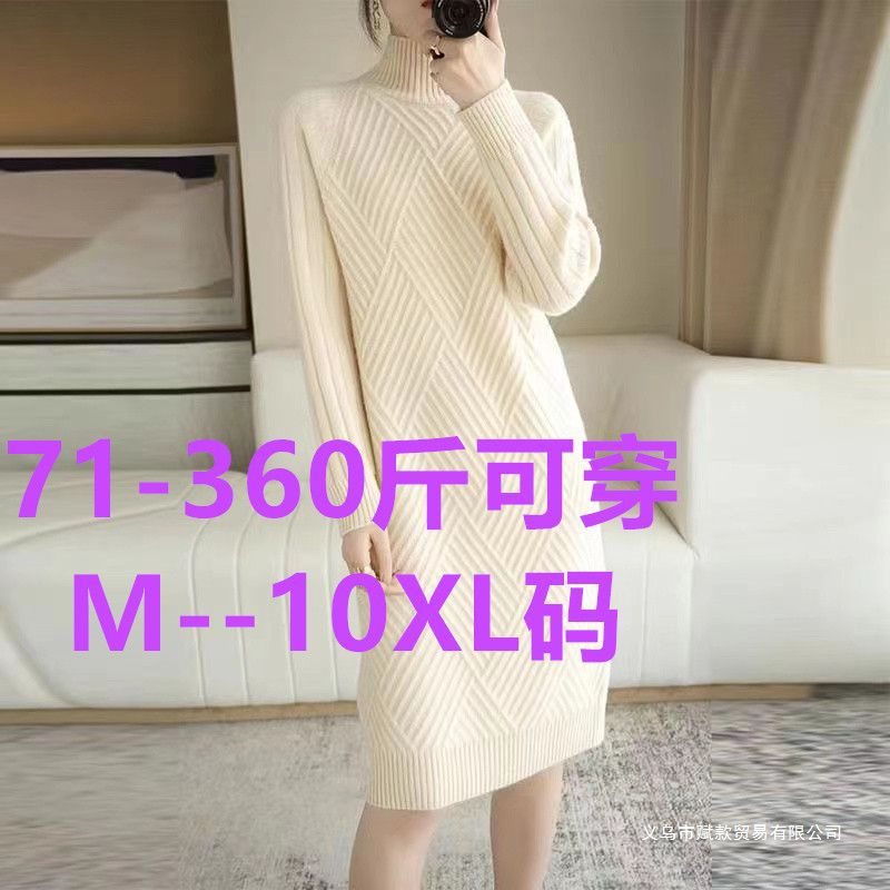 特大码胖350斤半高领长款毛衣裙女秋冬加厚套头过膝针织连衣裙