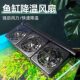 Spot fish tank cooling fan cooling cooling cooling fan aquarium cooling fan mini silent fan wholesale