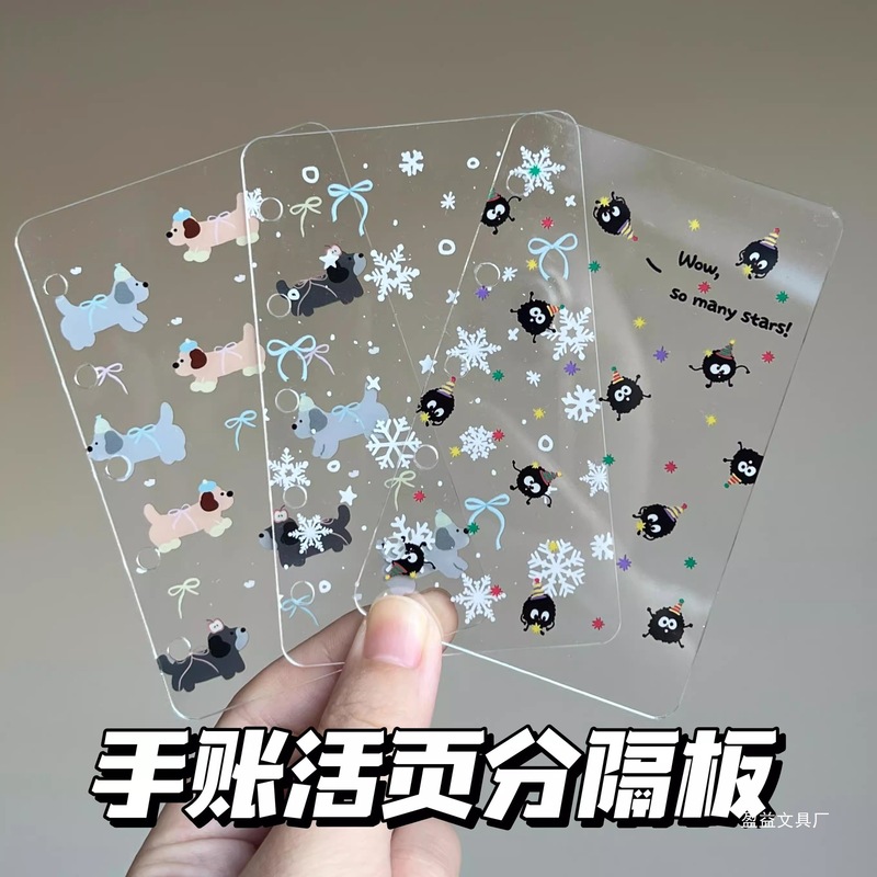 M5手账本活页分隔板腊肠狗可爱清新透明亚克力分隔页板保护内页板|undefined