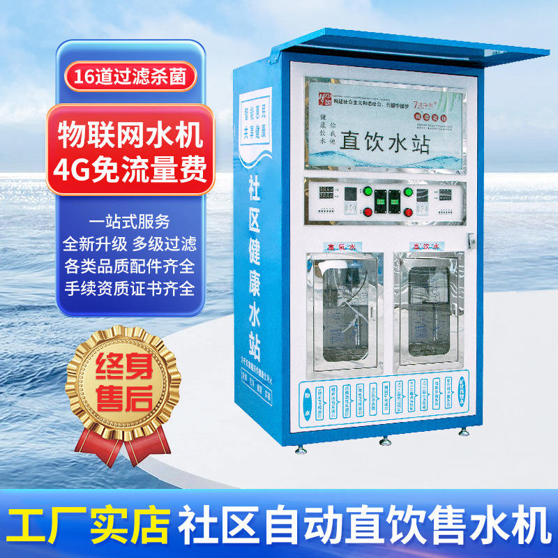 Máquina expendedora de agua fría dual con opciones de pago por código QR, monedas y tarjeta de membresía, dispensador de agua conectado, estación de agua potable directa, agua de ósmosis inversa, IoT inteligente.