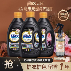 贝纯乌木玫瑰留香洗衣液家用护理香氛洗衣凝露护色去污家用可包邮