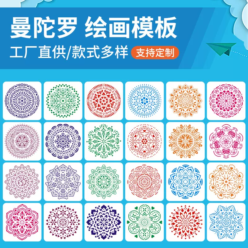 批发塑料模板绘图曼陀罗墙绘喷绘模版DIYPET镂空绘画模板