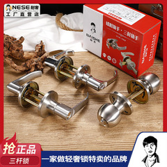 耐奢三杆执手锁酒店房门锁卫生间门锁无钥匙通用球形锁木门锁把手