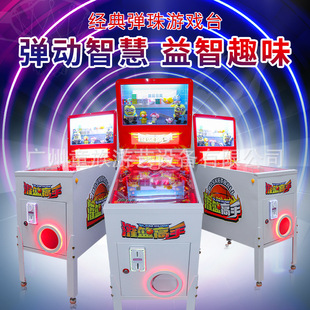 真人弹珠机三维弹球游戏机灌篮高手弹球机娱乐益智互动撞击弹珠台-阿里巴巴