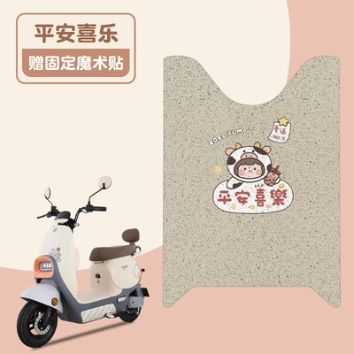 Electric vehicle foot mat Mat Super Second Generation Battery - peace-and-joy-off-white-bottom