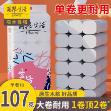 丽邦卫生纸卷纸107g/卷大粗卷家用实惠装厕纸宿舍用纸妇婴纸