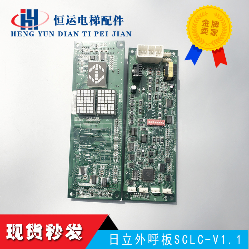 日立电梯外呼显示板SCLC-V1.1 13501146 日立外招板 日立电梯配件