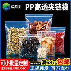 pp抗酸化ジュエリーバッグ 大型薬材包装袋 ppジップロックバッグ 高透明ジュエリーバッグ 食品グレードの花茶バッグ