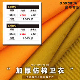 全涤仿棉斜纹卫衣面料涤卫衣210/250克全涤鱼鳞布料大鱼鳞针织布