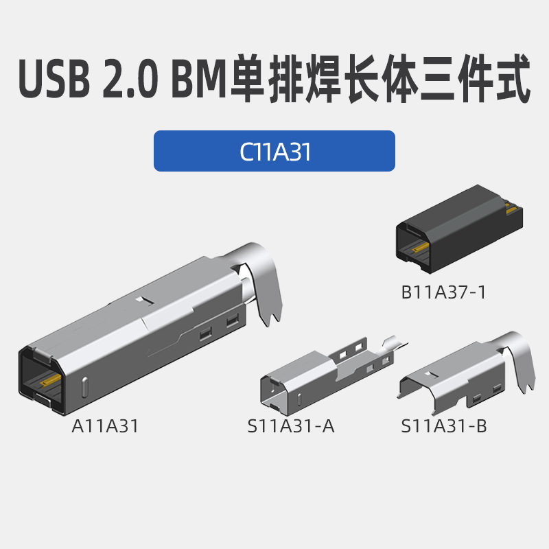 usb2.0连接器源头厂家焊线式 B公端子连接器公头连接器厂家