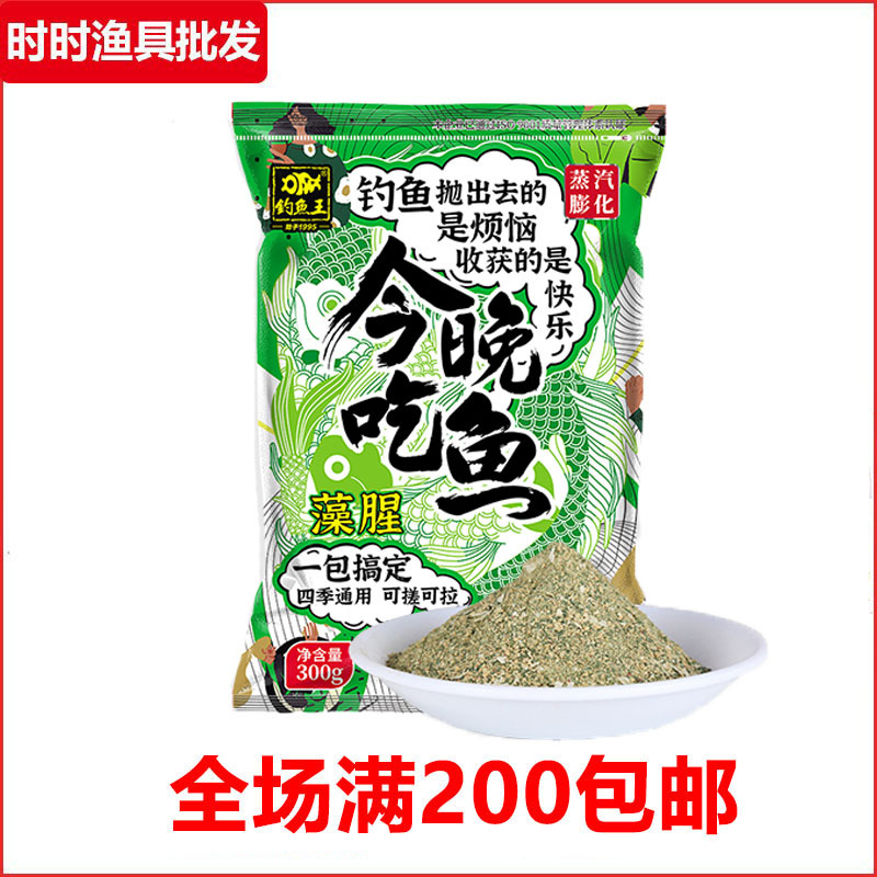 钓鱼王今晚吃鱼藻腥300g 通用饵料腥香水库野钓黄尾鲫鲤青草鳊鱼