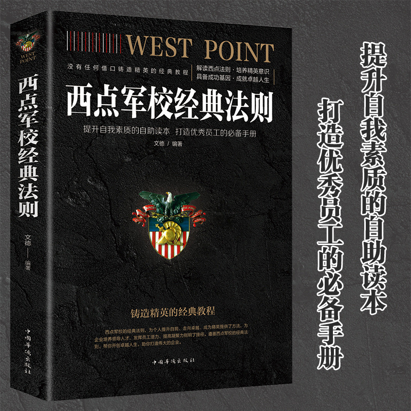 West Point Military Academy's Classic Rules, 22 Military Rules, Inspirational Growth Books for Boys, Casting Elites