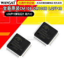 ȫ��ԭ�bCM108 CM108B LOFP48 USB����aоƬ �NƬIC
