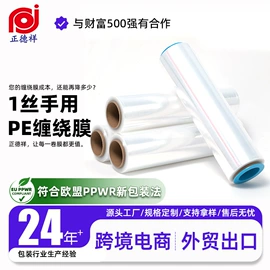 拉伸缠绕膜