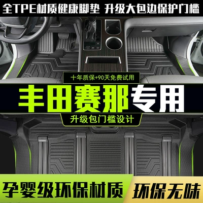 Toyota Sienna TPE döşəmələri, yeddi yerlik, tam örtüklü, 21-25 model Sienna üçün