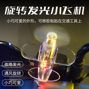 Electric Vehicle Luminous Small Aircraft Led Ornaments Motorcycle Wind Power Luminous Lights Rotating Bicycle Decoration