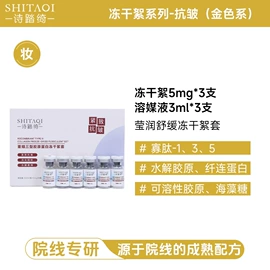 冻干粉;皮肤外用敷料/伤口敷料;液态精华