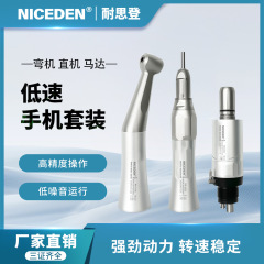 Niceden 歯科用低速ハンドピース、低速マシン、カーブヘッドモーター、ストレートマシン研削工具、内部水路口腔器具