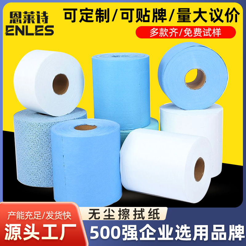Enlai Shi dust-free paper industrial wipe paper blue white industrial dust removal roll water absorbent oil absorbing paper Non-woven fabric