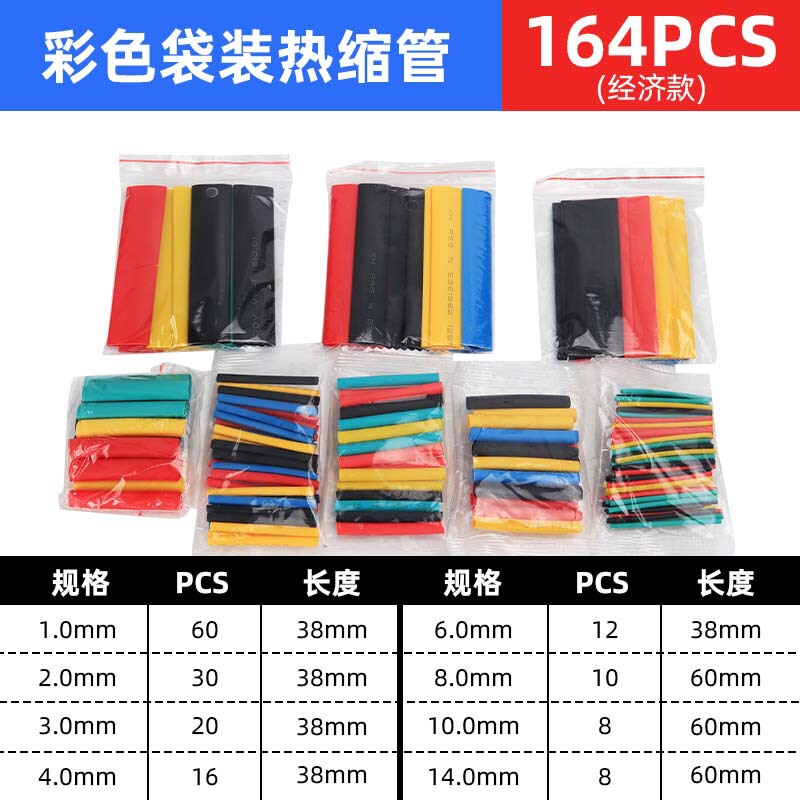 跨境彩色收缩软管164PCS袋装热缩管套接线热收缩绝缘|undefined