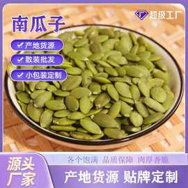 南瓜子仁500克脱壳装烘焙原料炒货休闲食品原味无壳籽仁坚果