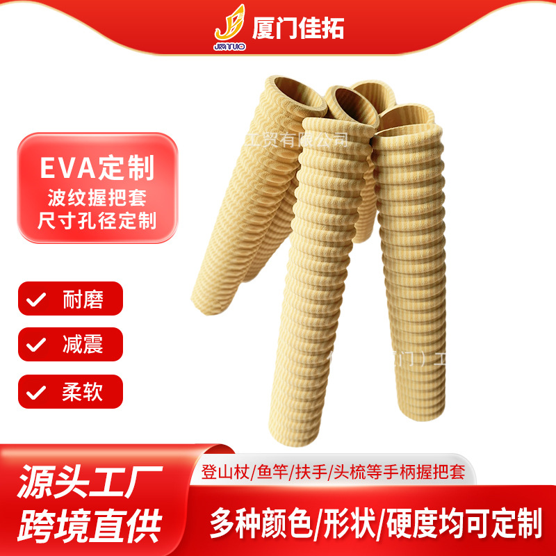 厂家批发 登山杖握把EVA手柄波纹防滑耐磨耐脏登山自行车手把套