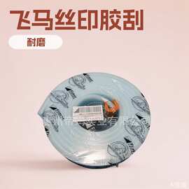 白色飞马耐磨丝印印刷机单层刮胶胶刮刮板丝印50*9