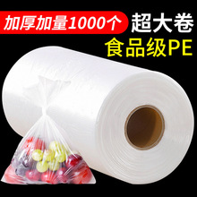 保鲜袋密封食品袋冰箱手撕袋加厚家用平口蔬菜冷藏收纳纹路食品级