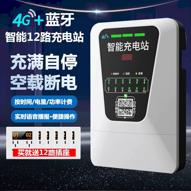 Электрический автомобиль зарядки свай аккумулятор автомобиля интеллектуальная зарядка гнездо двухколесный велосипед Быстрая зарядка Прокат свай 12 дорога