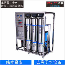 大型工业反渗透纯水设备东南亚非洲中东去离子水过滤器水处理设备