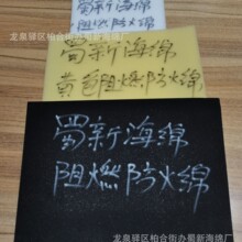 廠供工業阻燃海綿/工業防火海綿/工業高阻燃海綿/工業耐高溫海綿